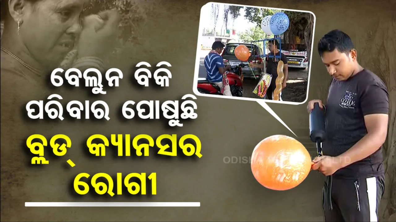 Malkangiri Youth Sells Balloons to Run Livelihood