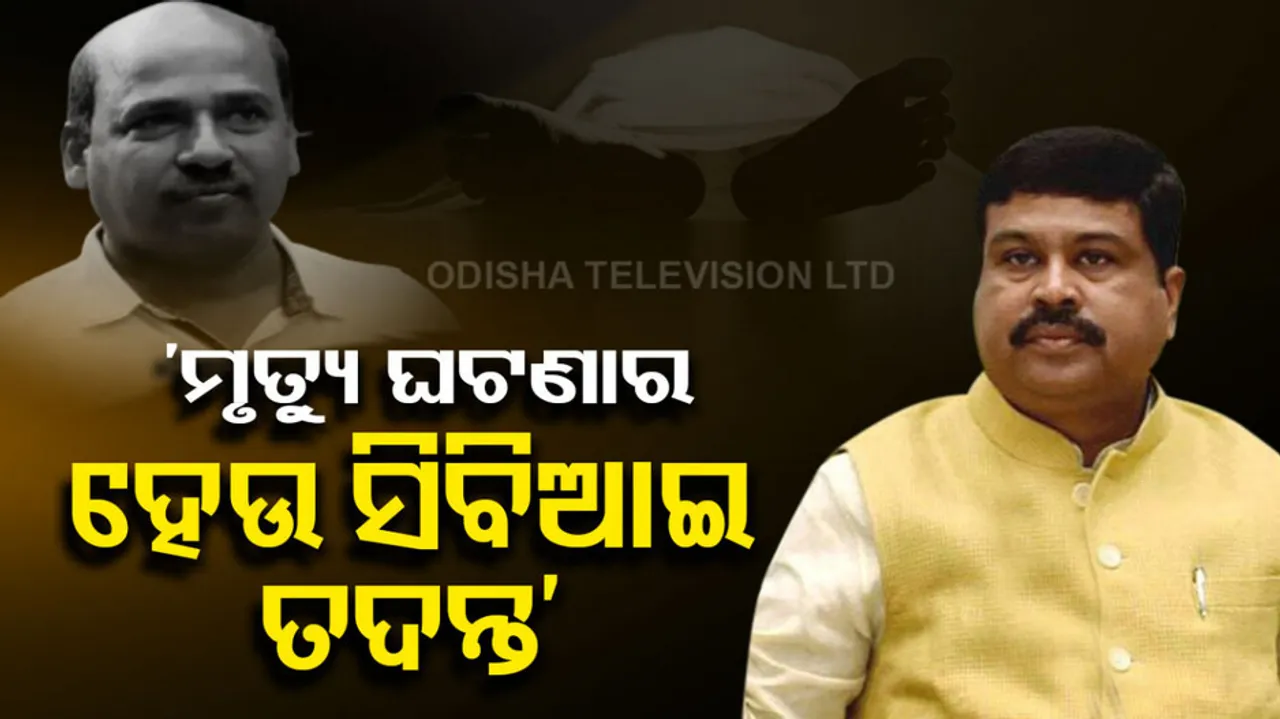  Union Minister Dharmendra Pradhan