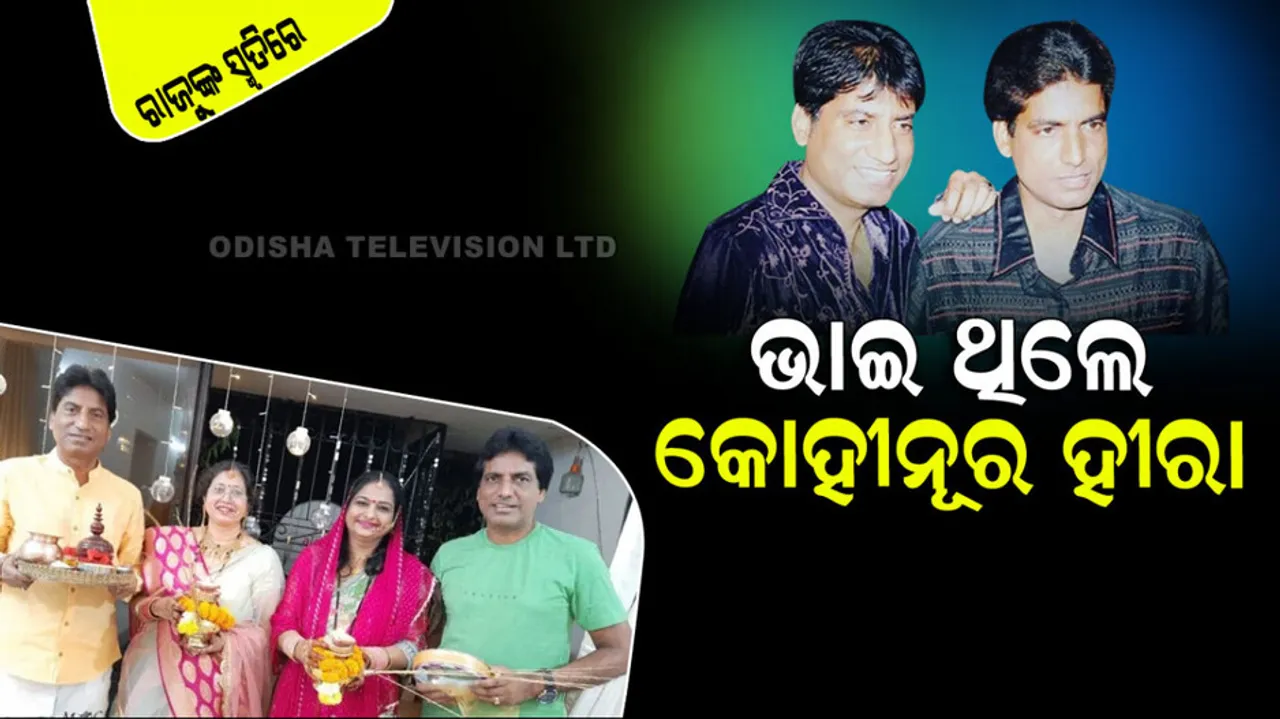 Brother dipoo srivastava talks about success story of raju srivastav