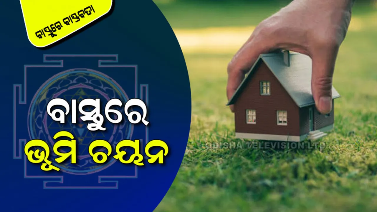 Rules of selection of land in Vastu