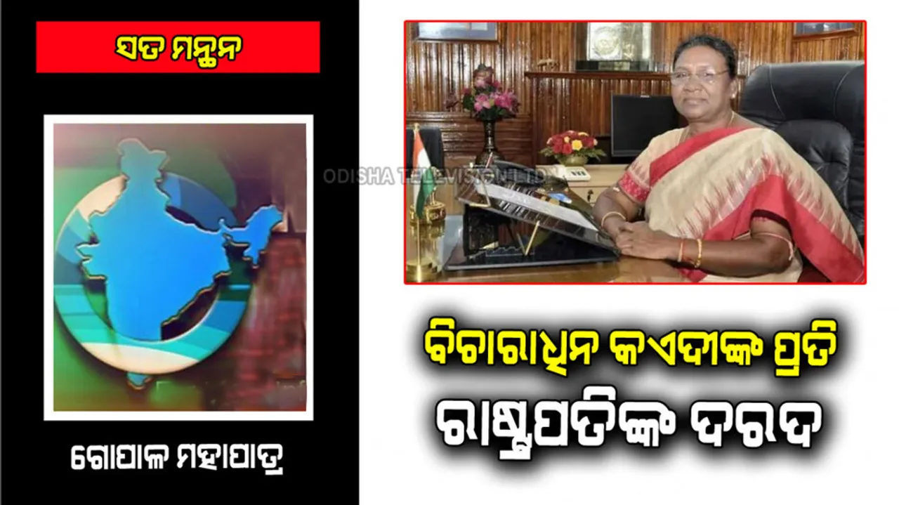 Sensitivity of President's Prisoner under sentence