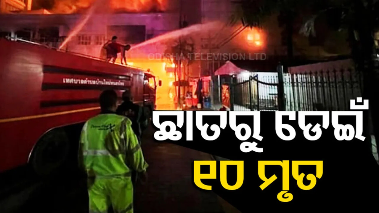 Massive fire breaks out at hotel in Cambodia