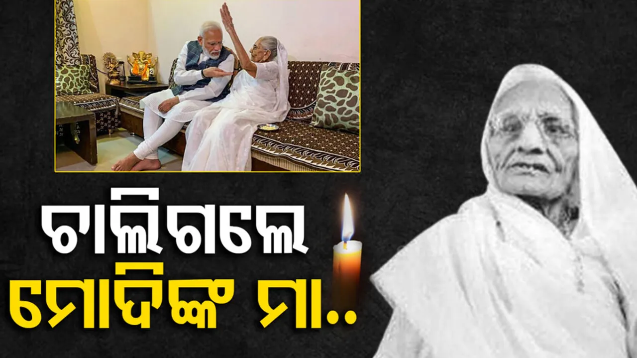 PM Modi Mother Heeraben Death
