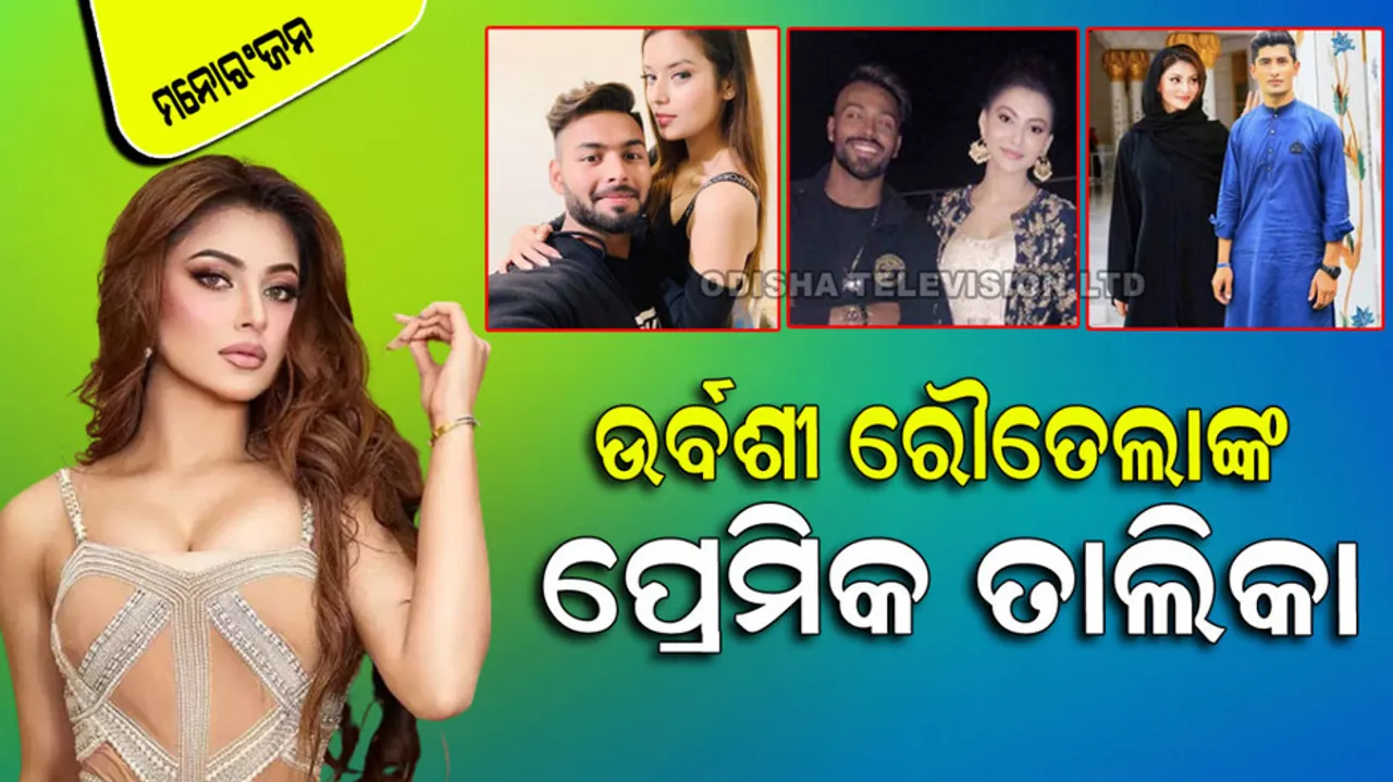 Urvashi rautela rumored relationship not only with rishabh pant but others also