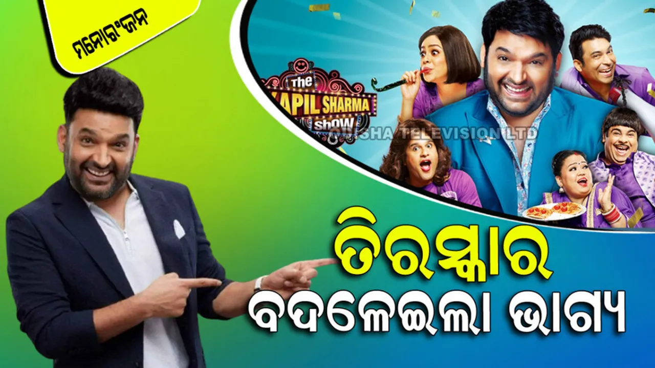 Kapil Sharma success is very motivational