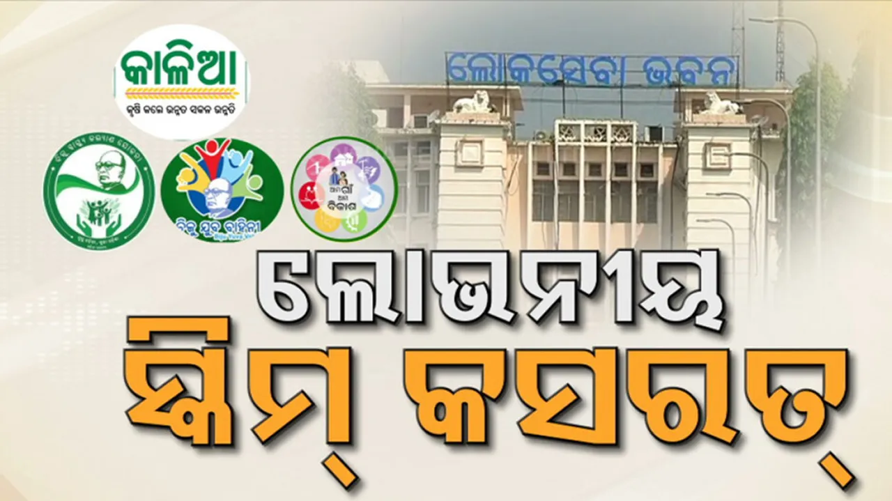 Odisha likely to witness rollout of major schemes ahead of 2024 polls