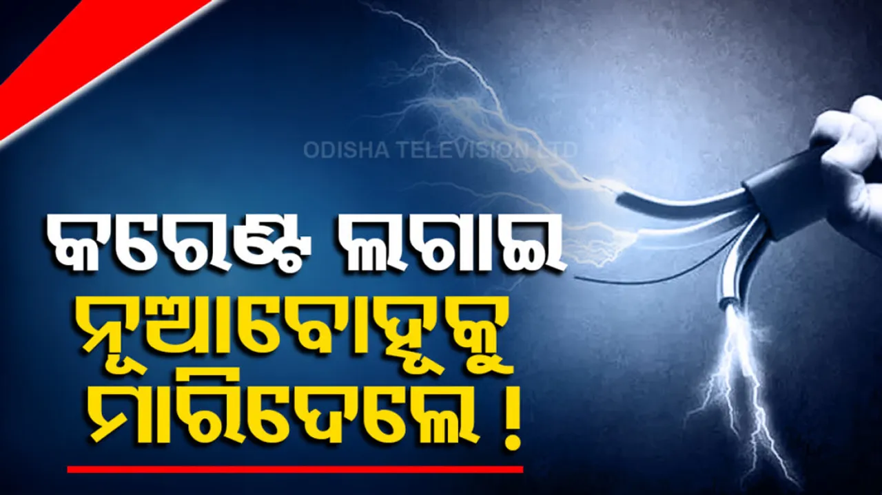 Newlywed Woman Dies in Dhenkanal