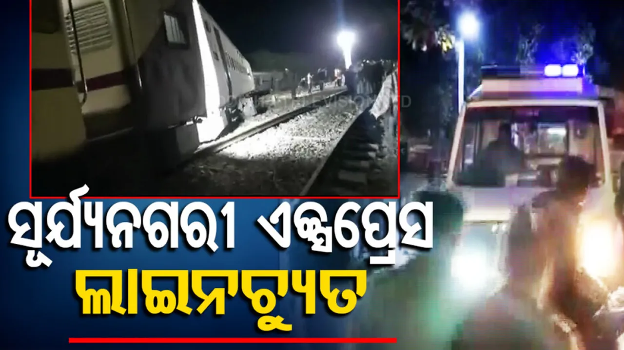 Suryanagari Express Train Accident
