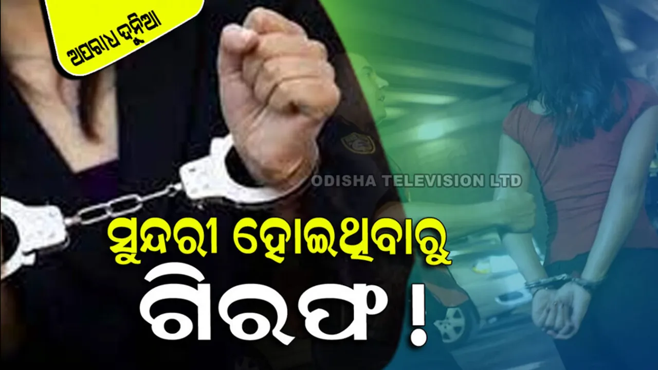 Woman Was Allegedly Arrested For Being 'too good looking'