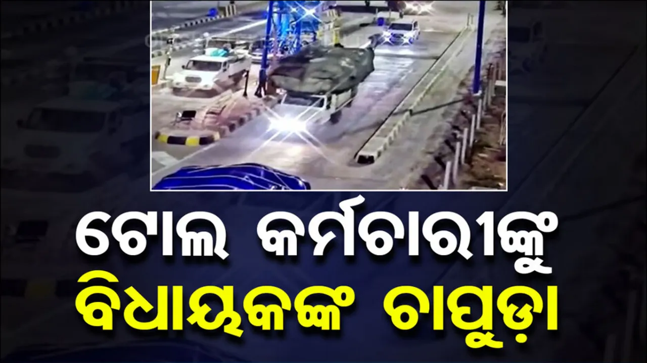 MLA Slaps Toll Plaza Worker In Telangana