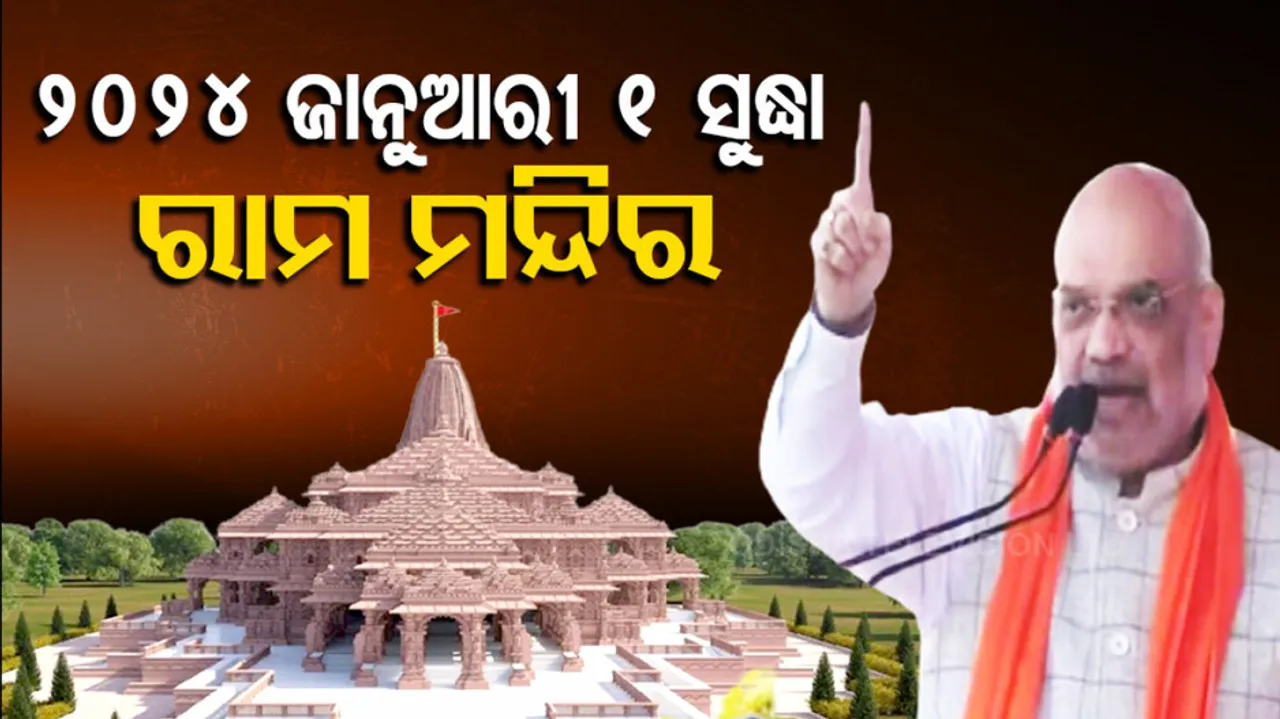 Amit Shah On Ram Mandir