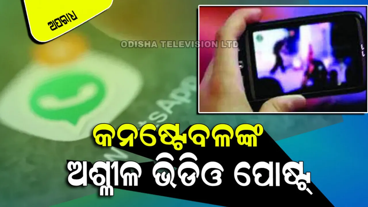 Mumbai Cop Shoots Explicit Video With colleague's wife, shares on WhatsApp