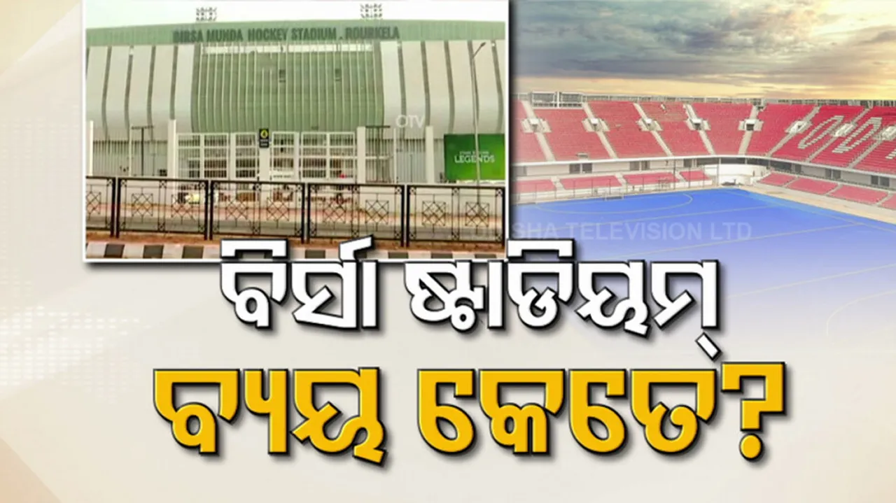 Birsa Munda International Hockey Stadium