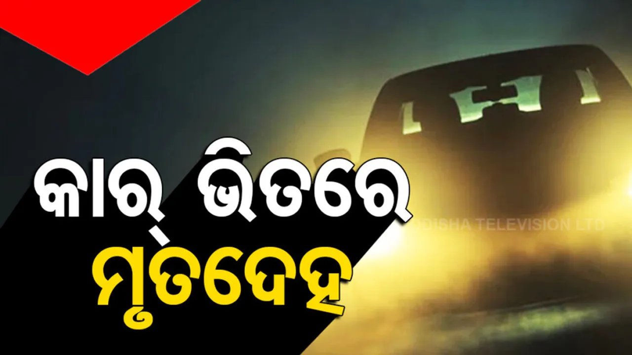 Man Missing For 3 Days Found Dead In Car