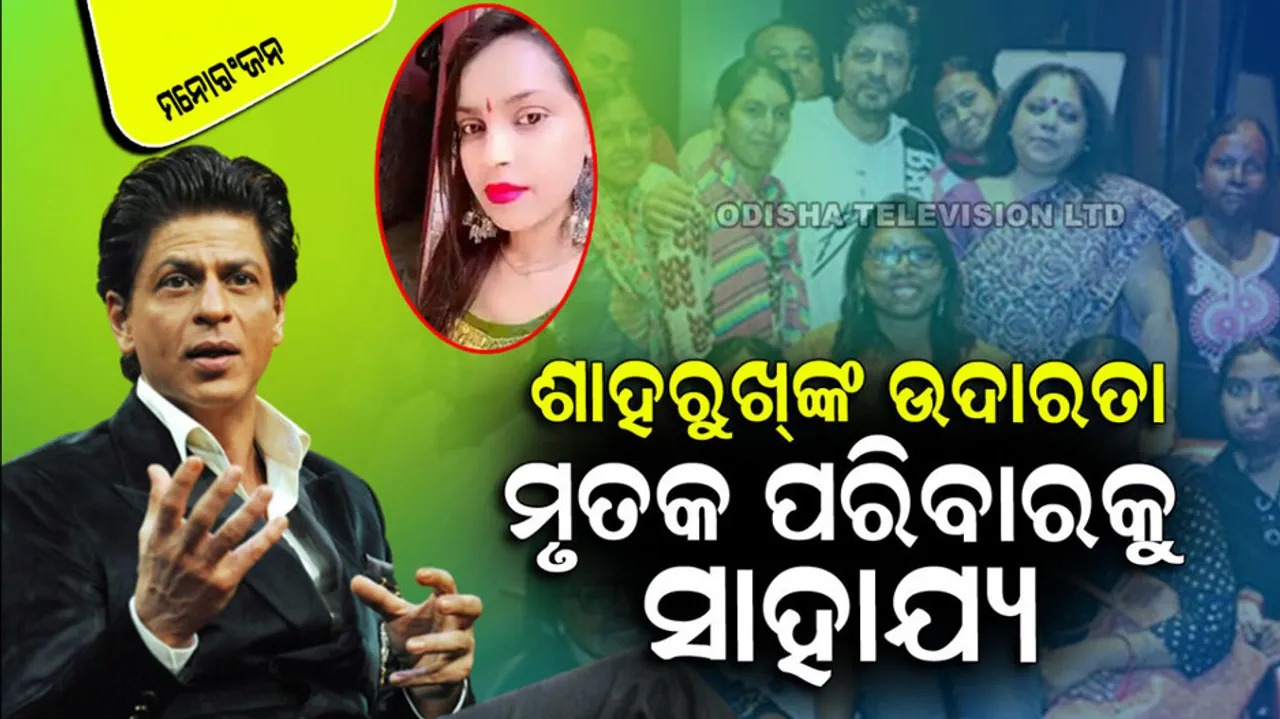 Shahrukh khan ngo meer foundation provid financial help to anjali singh family