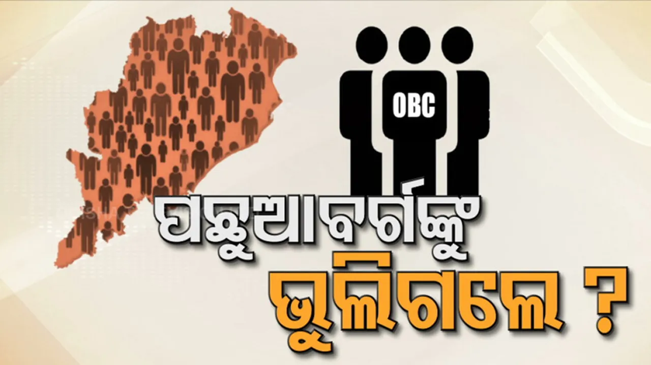 OBC Reservation In Odisha