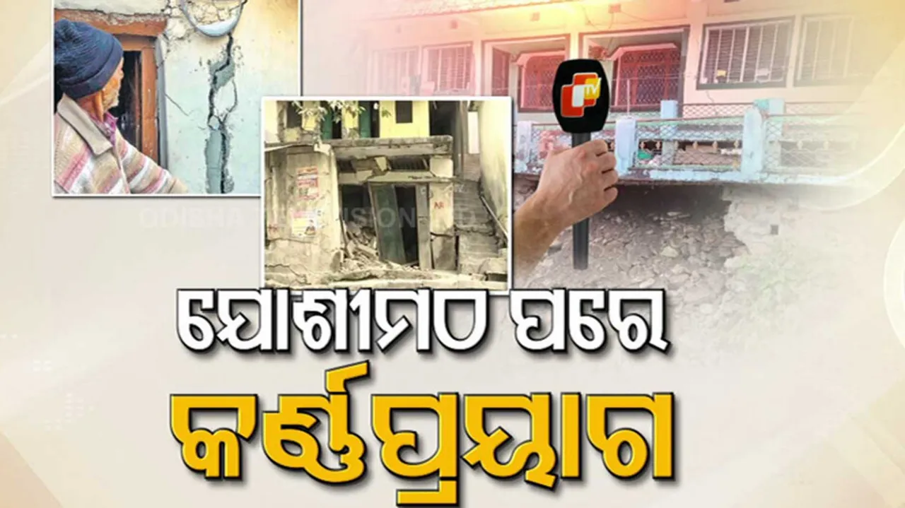 Joshimath Sinking News: Horrific Land Subsidence In Karnaprayag Following Joshimath