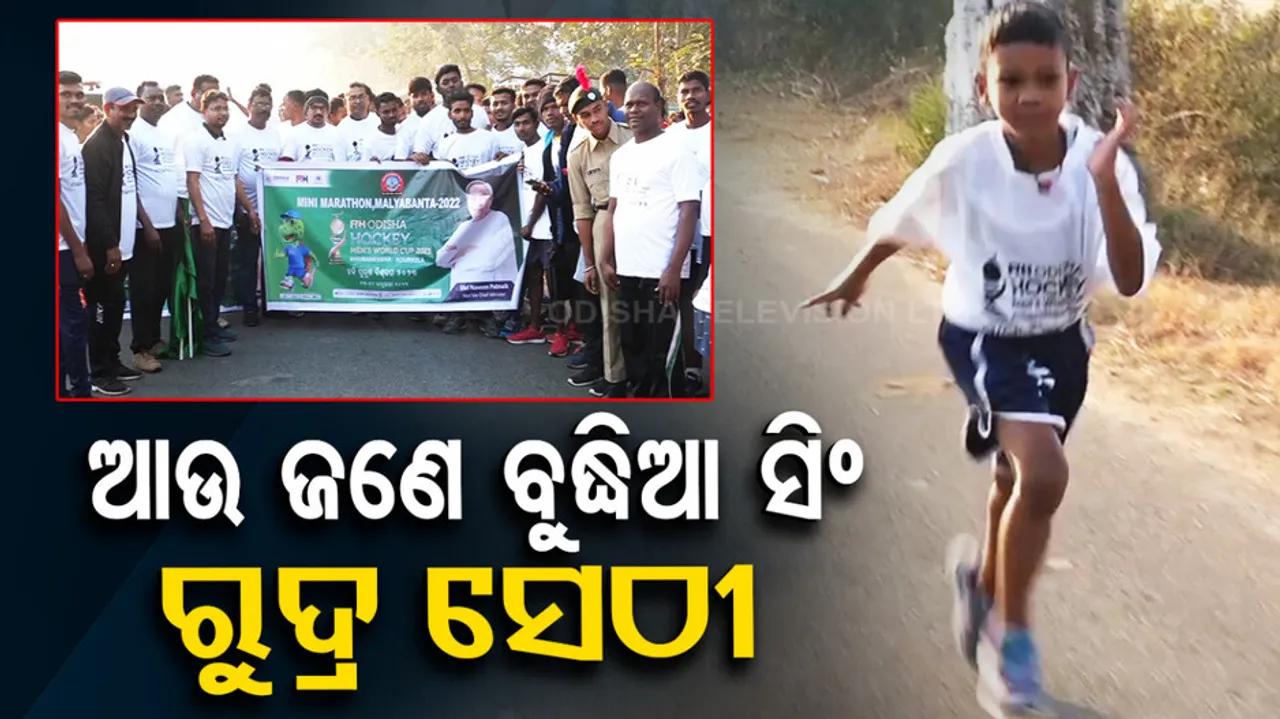 Rudra runs like Budhia Singh