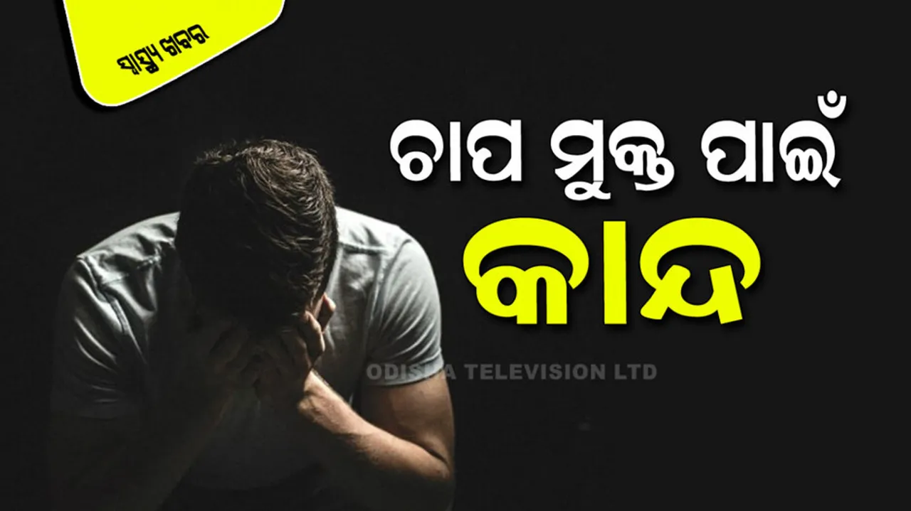 Benefits of Crying for Mental Health