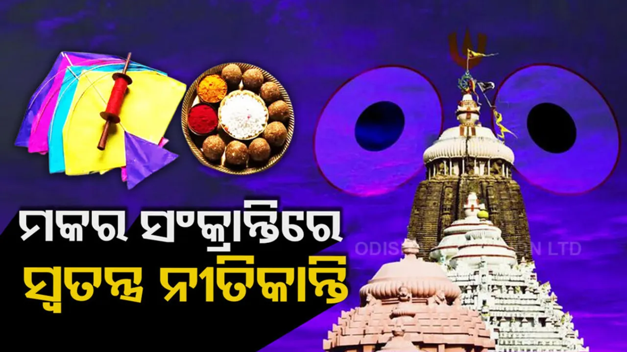Makar Niti Rituals Of Lord Jagannath