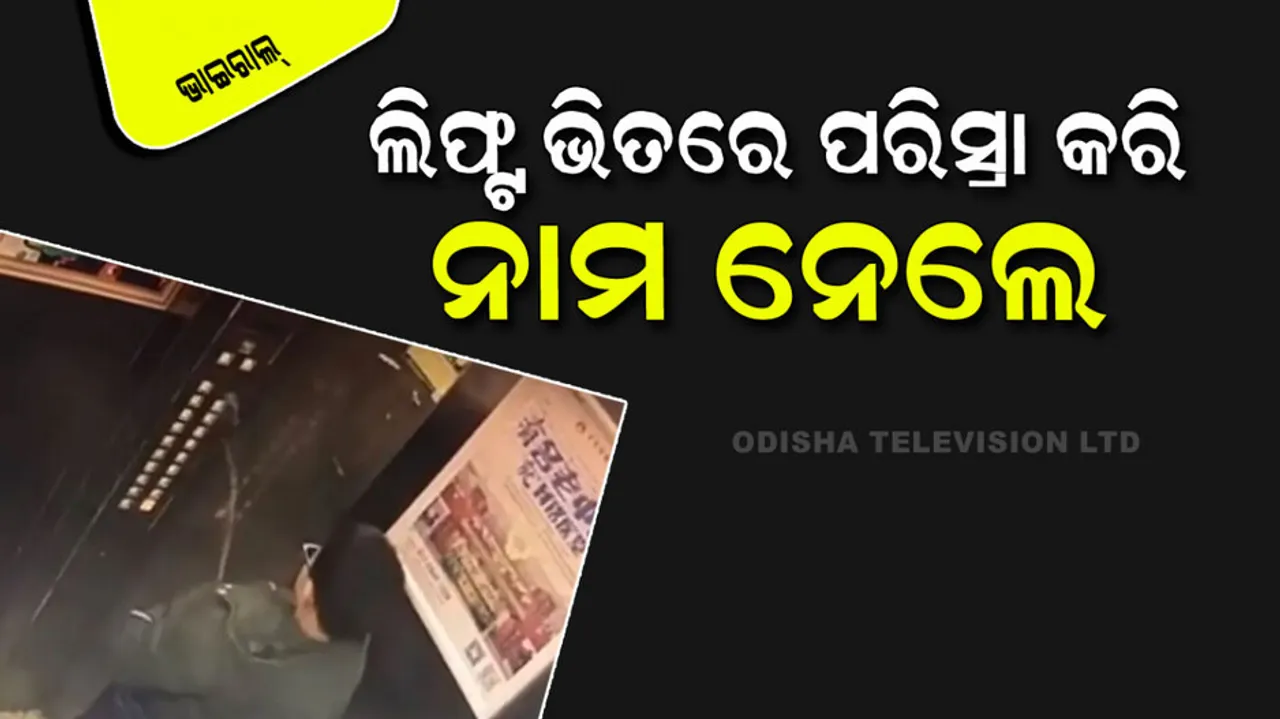 Boy Urinate On Elevator Button