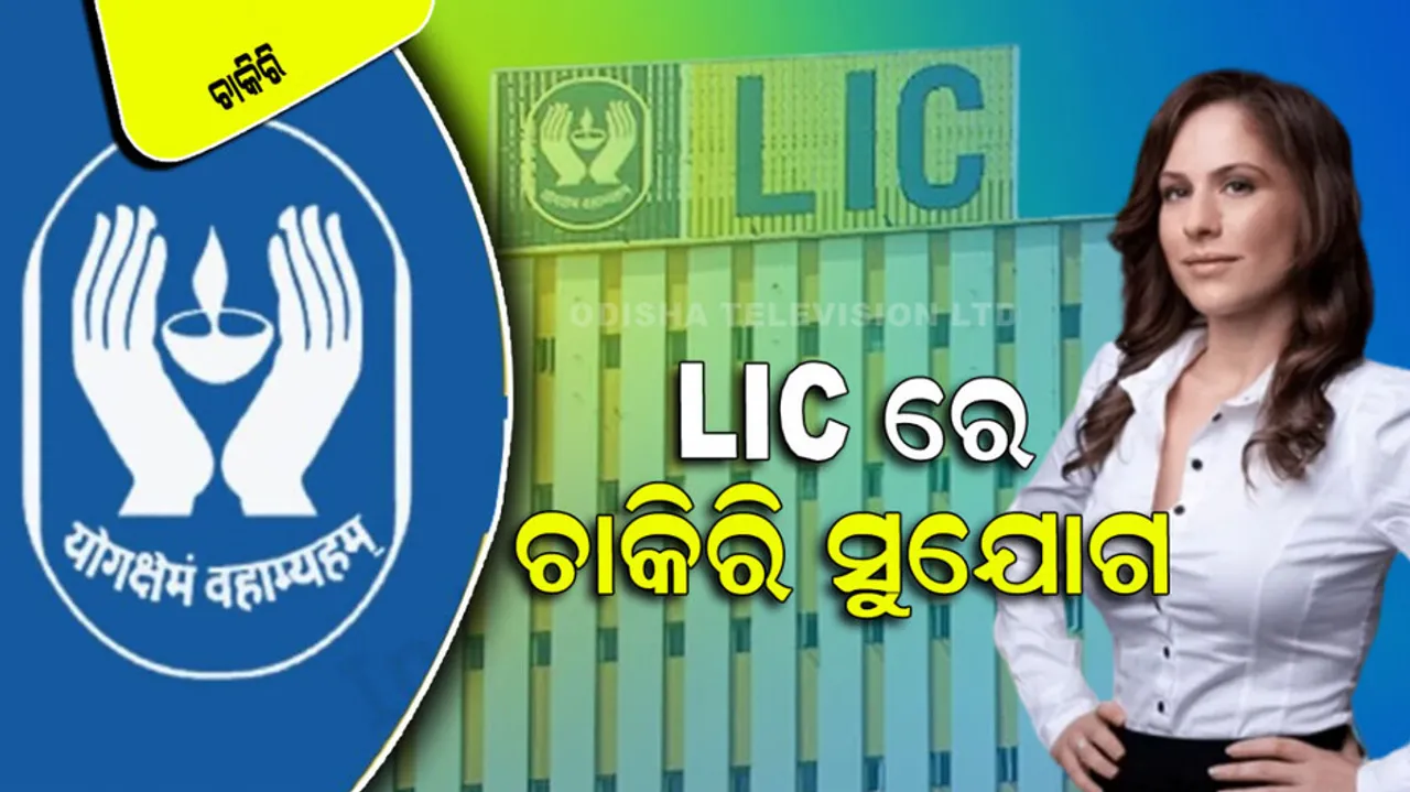 LIC AAO Recruitment 2023