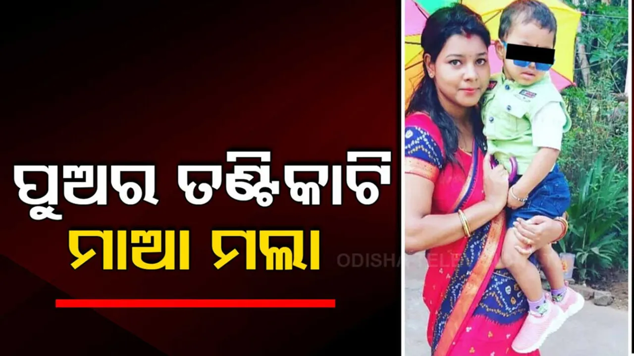 Woman 2 Year Old Son Found Dead Inside House In Cuttack