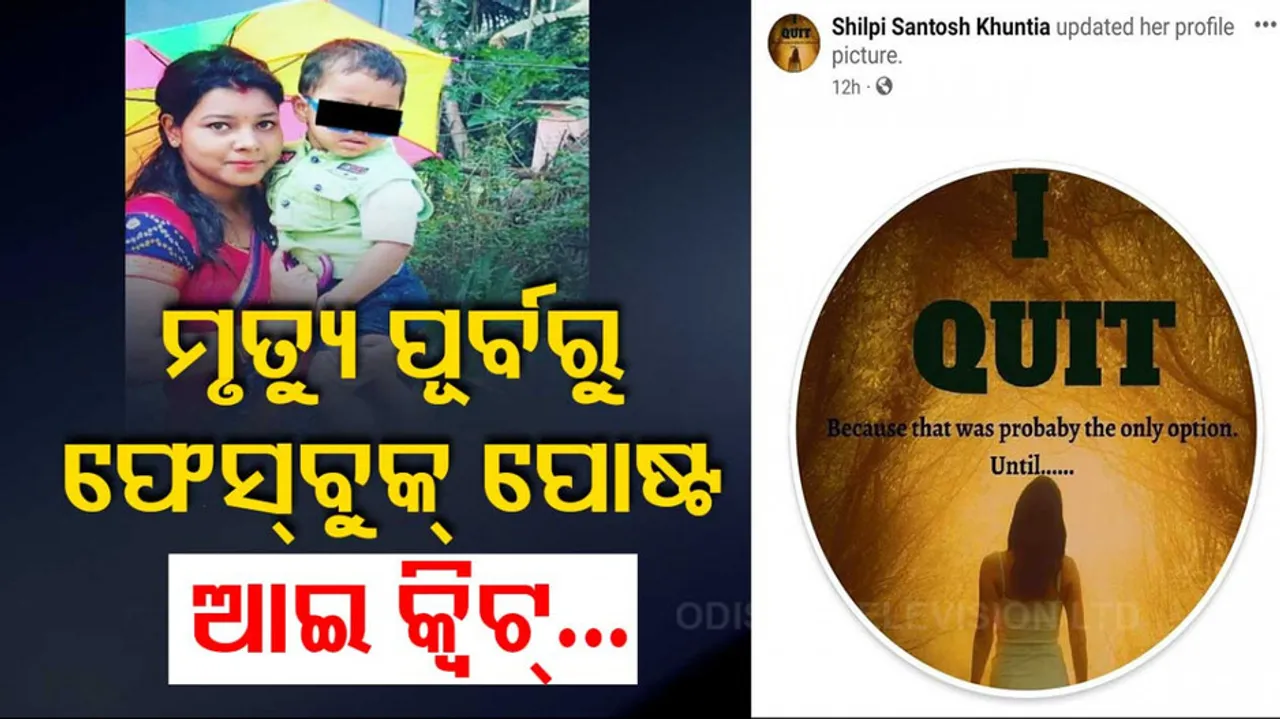 Cuttack Madhupatna Suicide Today