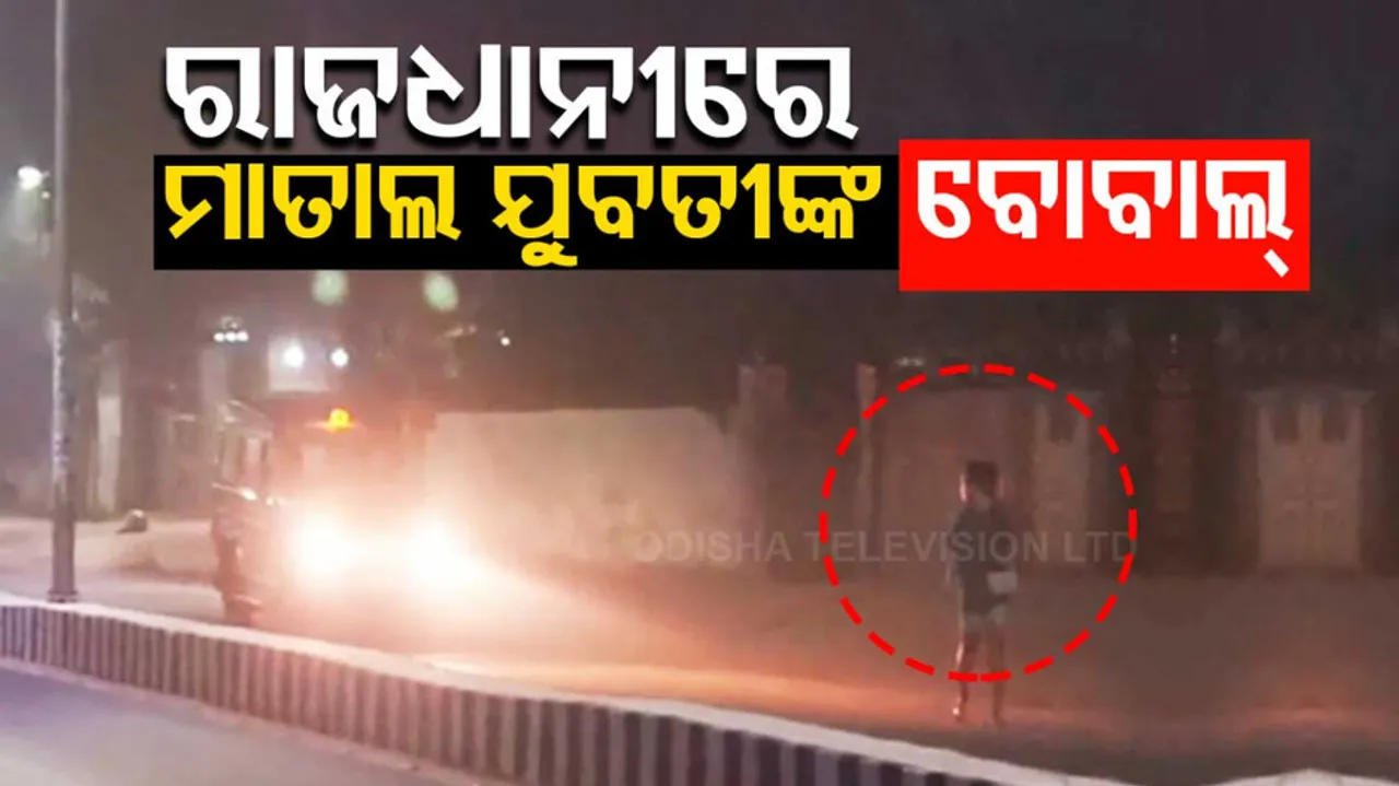 Bhubaneswar Drunken Lady Viral Video