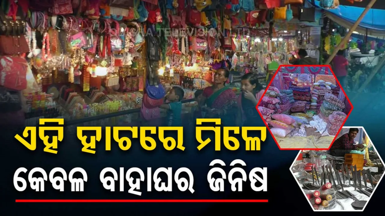 Marriage Fair in Odisha's Boudh During Makar Mela Wows Visitors
