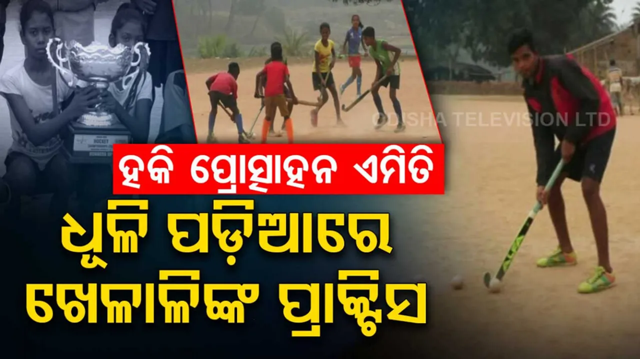 Odisha Village Turns Nurturing Hub For Future Hockey Players