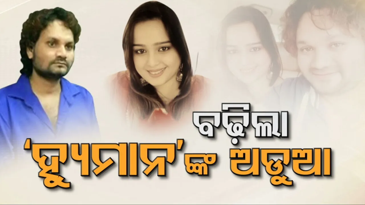 Humane Sagar Family Dispute