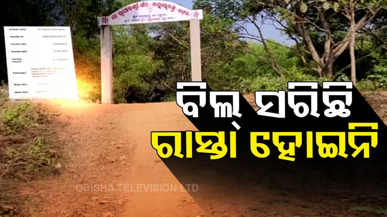 jojana Ra Na Hariloot: Corruption In Cuttack Road Construction