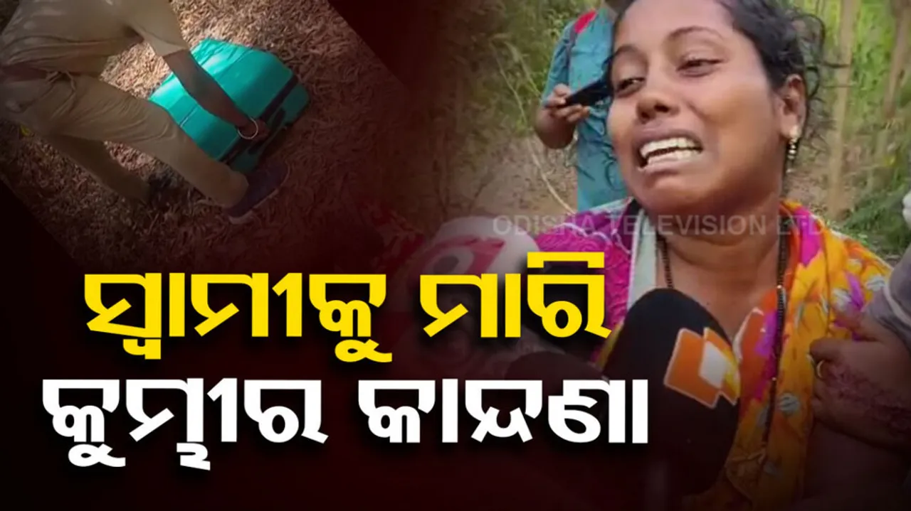 Khurda Murder Case