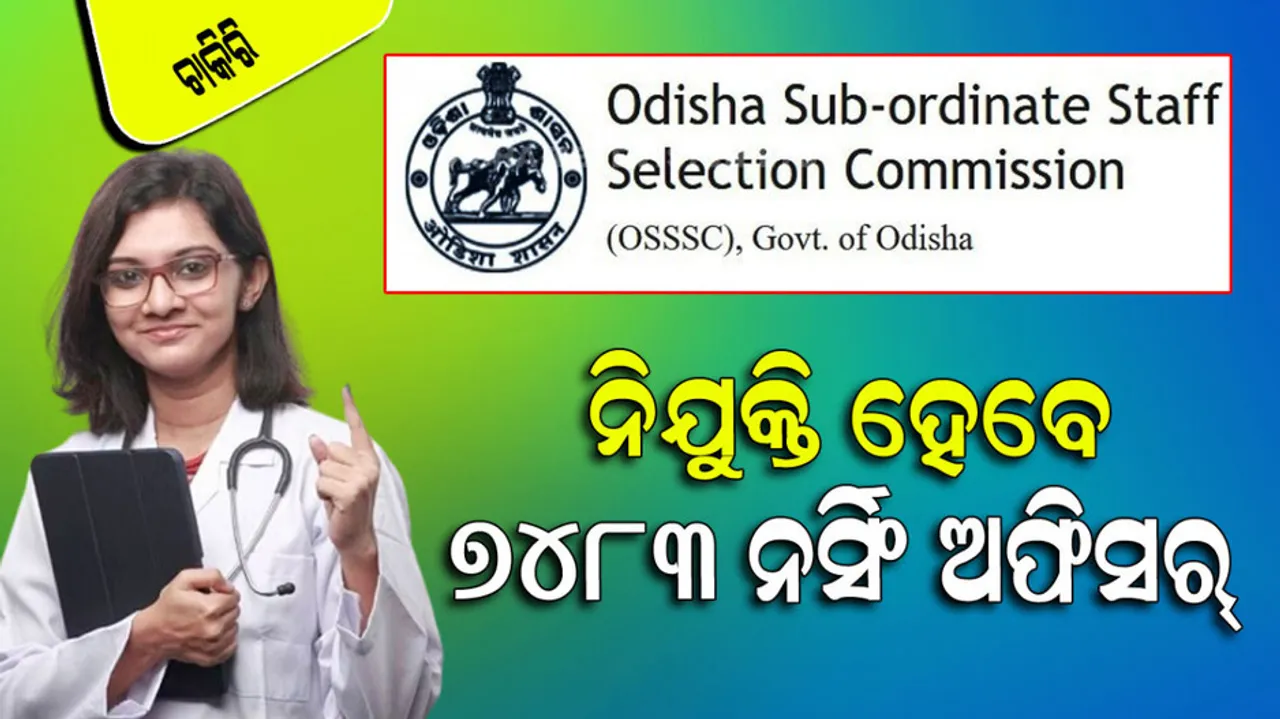 OSSSC Recruitment 2023