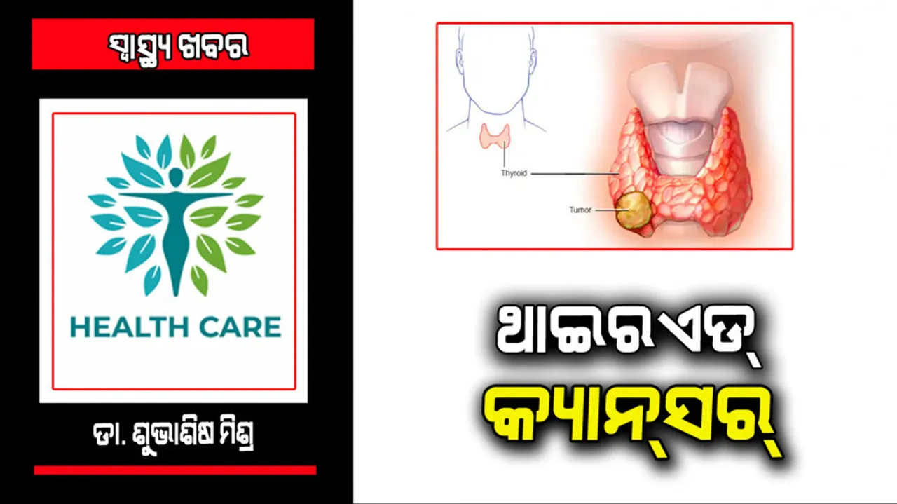 Thyroid Cancer Symptoms And Remedies