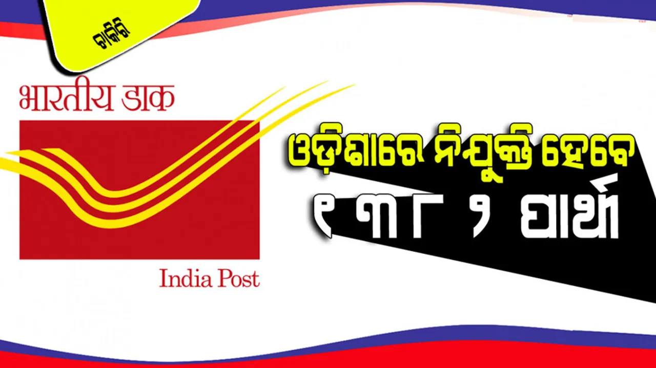 India Post Office GDS Recruitment 2023