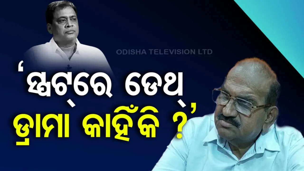 Jayanarayan Mishra On Naba Das Death