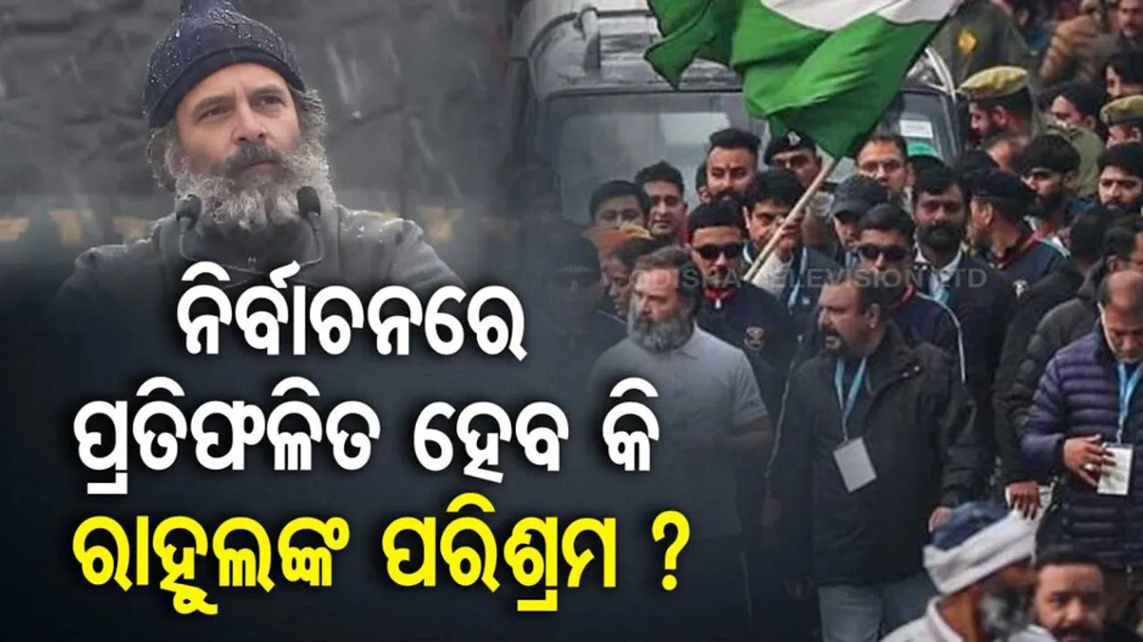 Bharat Jodo Yatra Benefits To Congress