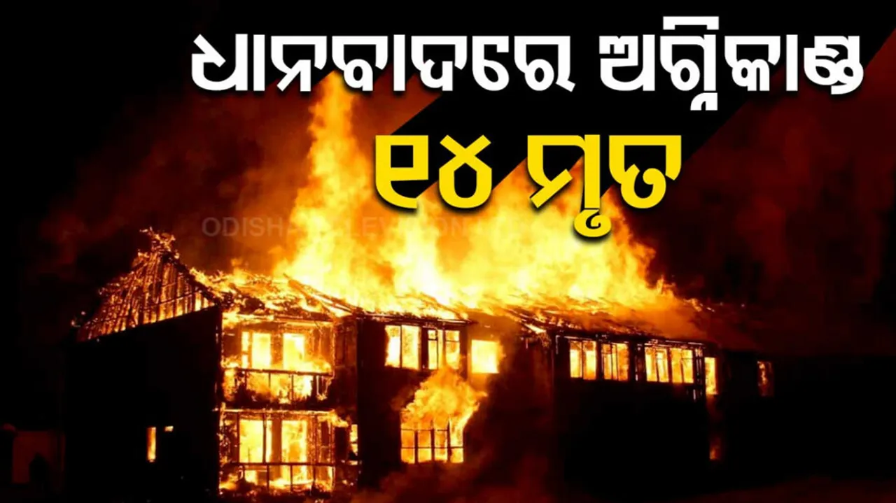 Jharkhand Fire Accident