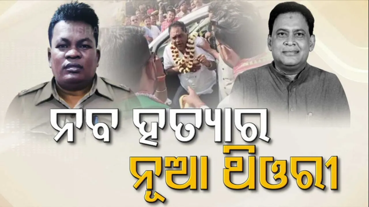 Minister Naba Das Murder Case Updates