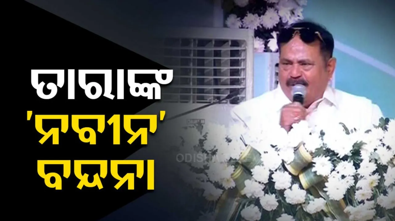 Congress MLA Tara Bahinipati