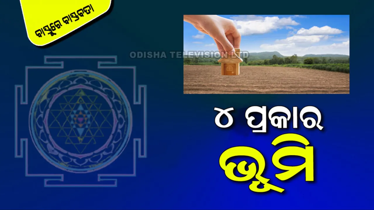 four types of vastu land