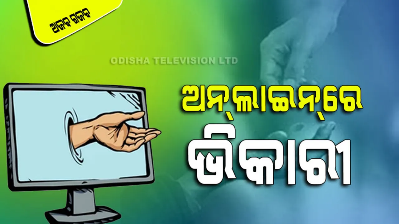 Online Begging Beggars Get On Social Media Instead Of Wondering On Street