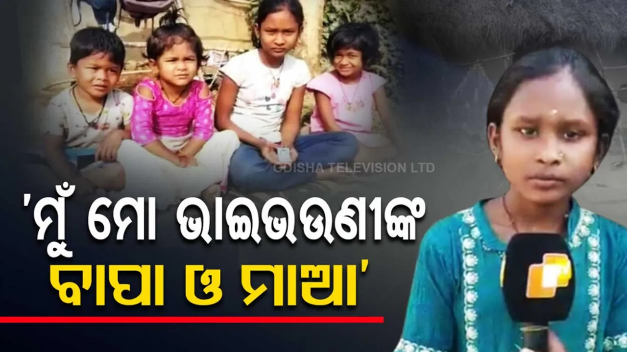 9 Year Old Orphan Takes Care Of Three Children After Father Dies and Mother Leaves Them