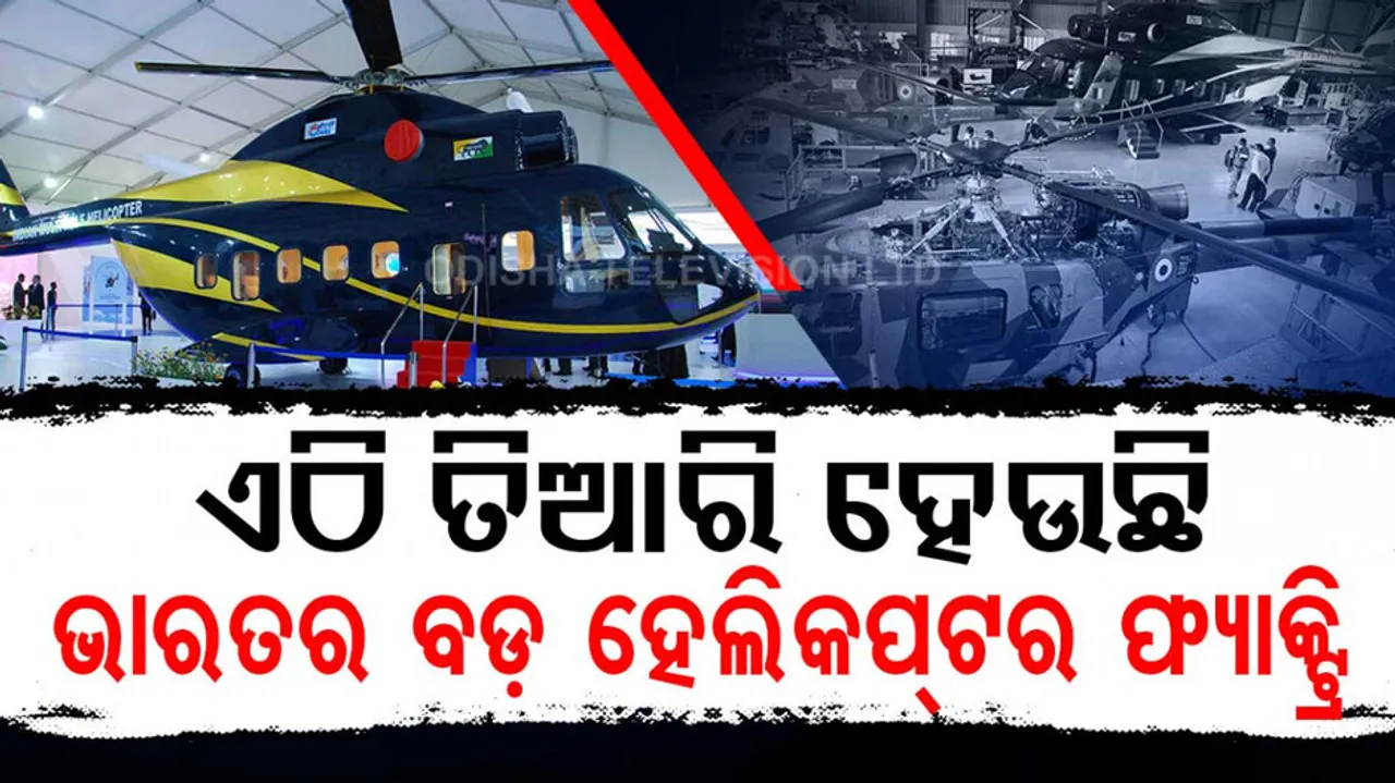 Helicopter Manufacturing Factory Of HAL In Karnataka