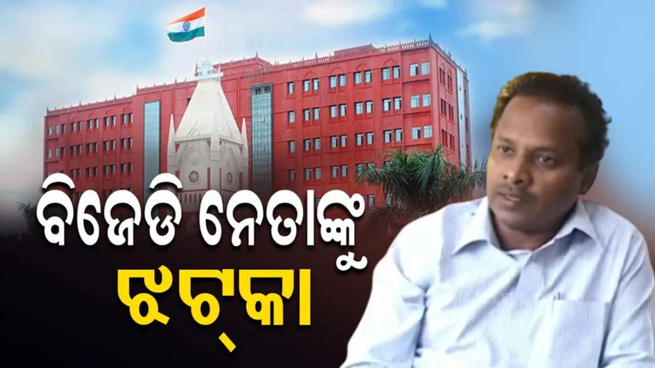 Big Jolt To BJD Leader Rabindra Jena 