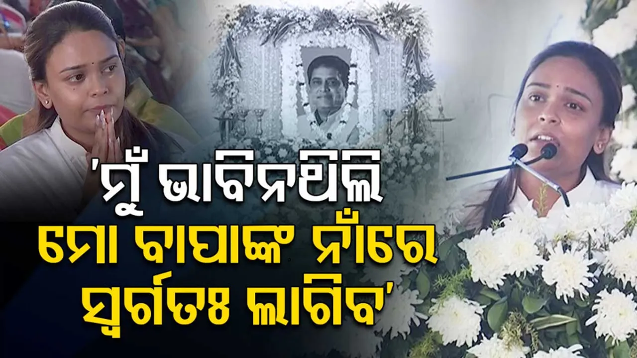 Naba Das Daughter Crying During Shraddhanjali Sabha