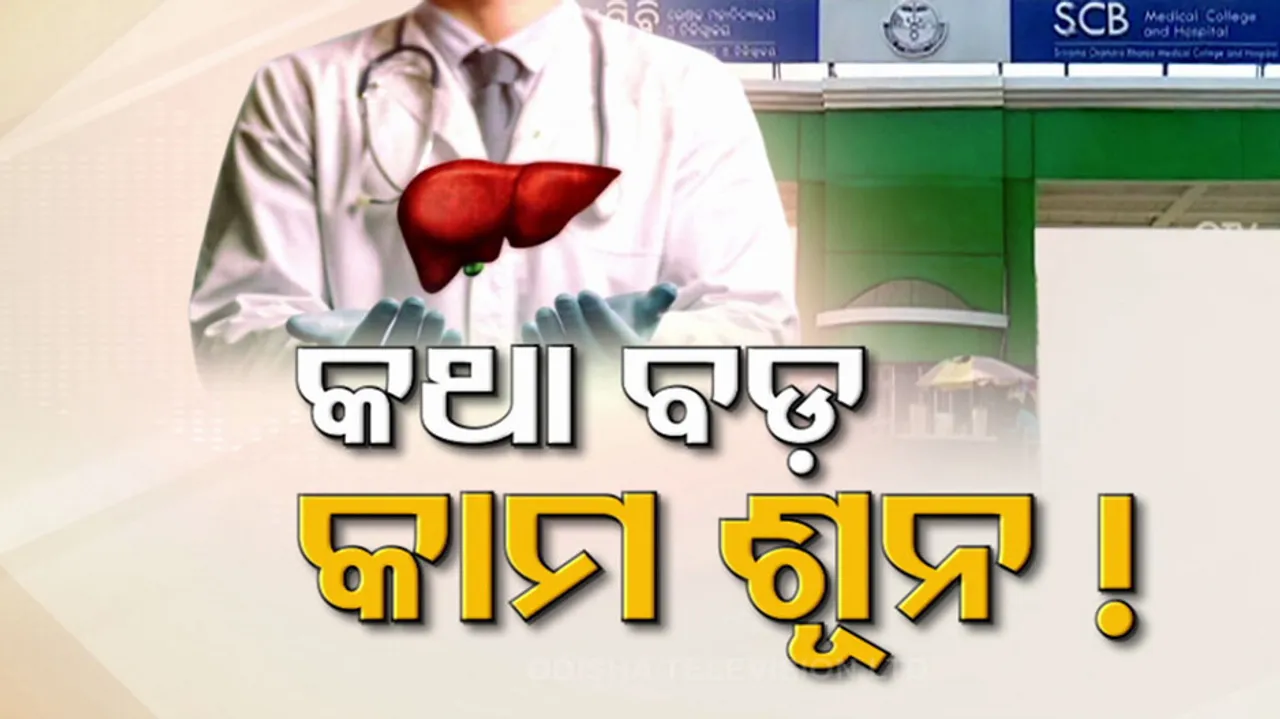 Liver Transplantation Unit At SCB Medical College and Hospital Yet To Begin