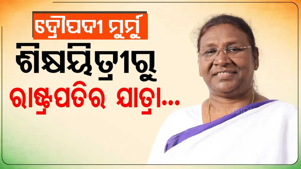 Droupadi Murmu Life Journey